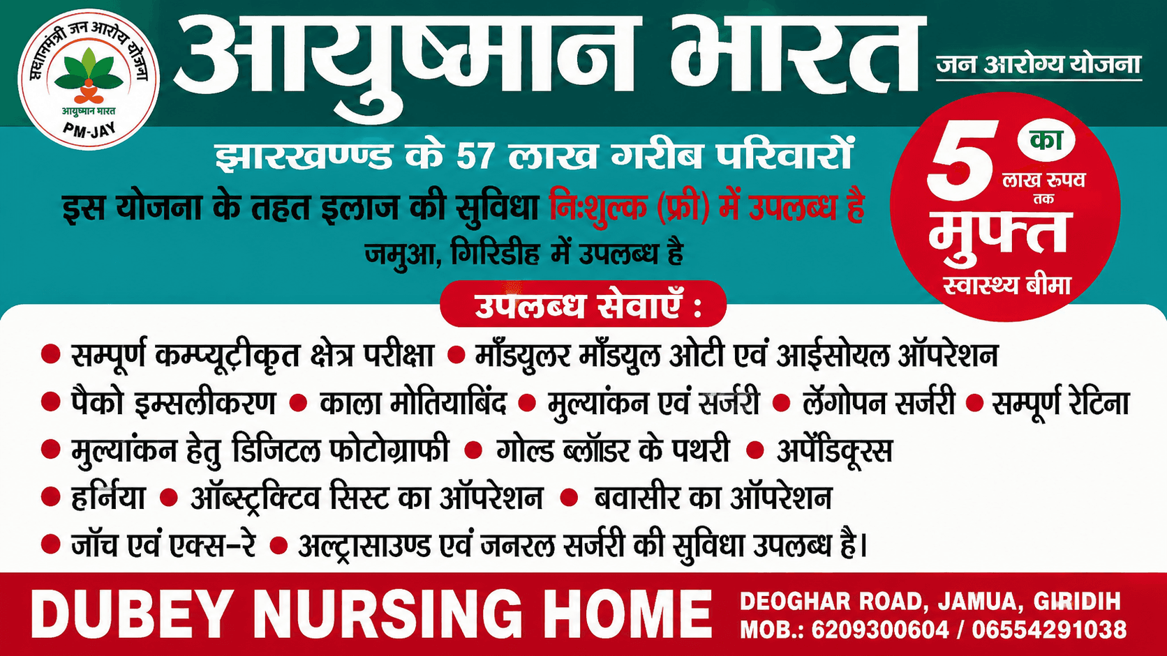 Ayushman Bharat Jan Arogya Yojana logo
