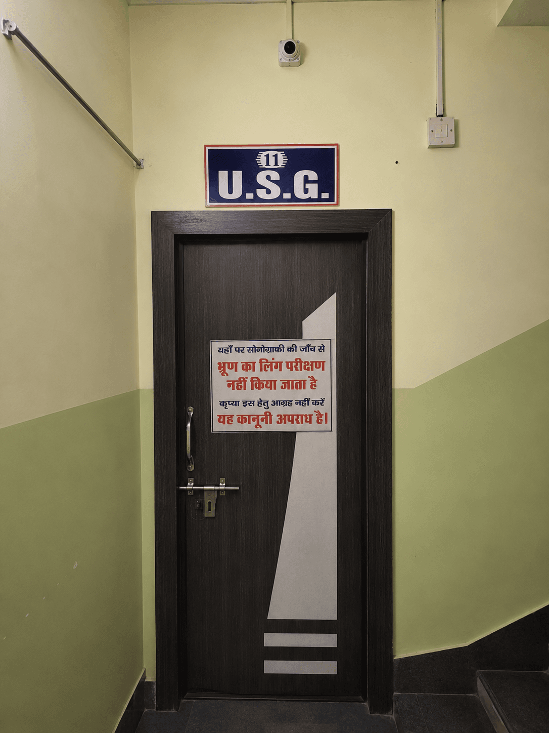 Ultrasound (USG) room at Dubey Nursing Home